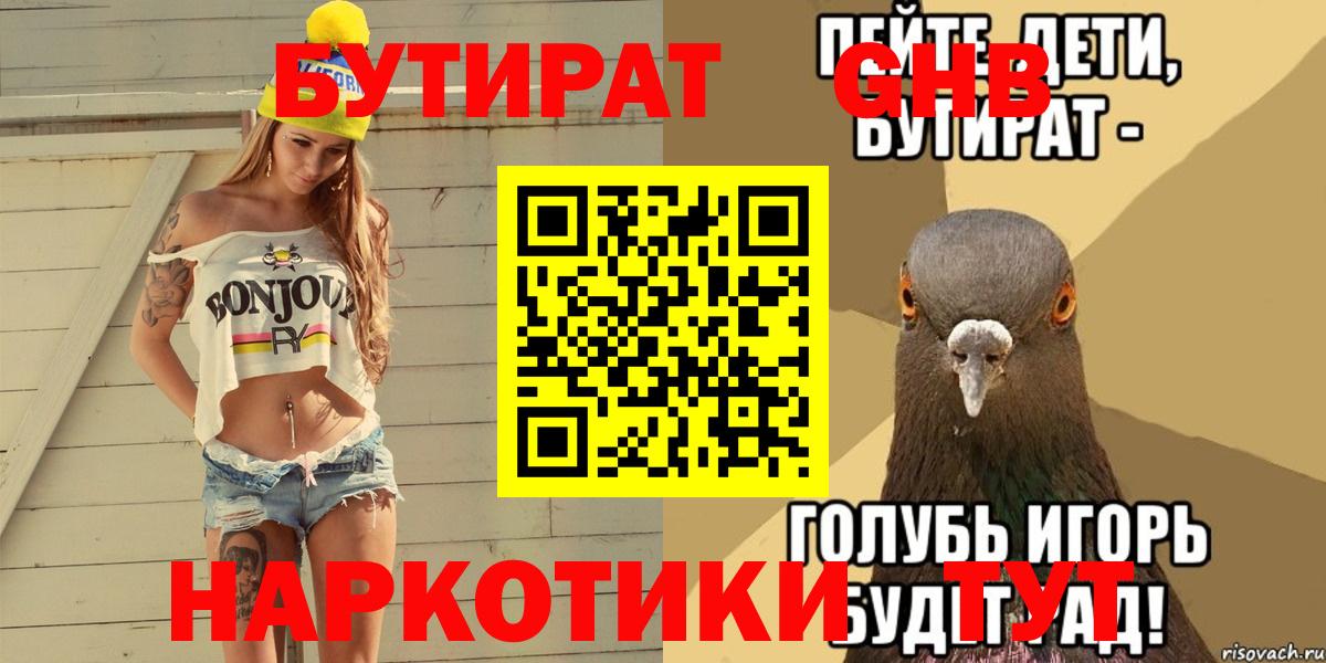 Бутират жидкий экстази Серпухов