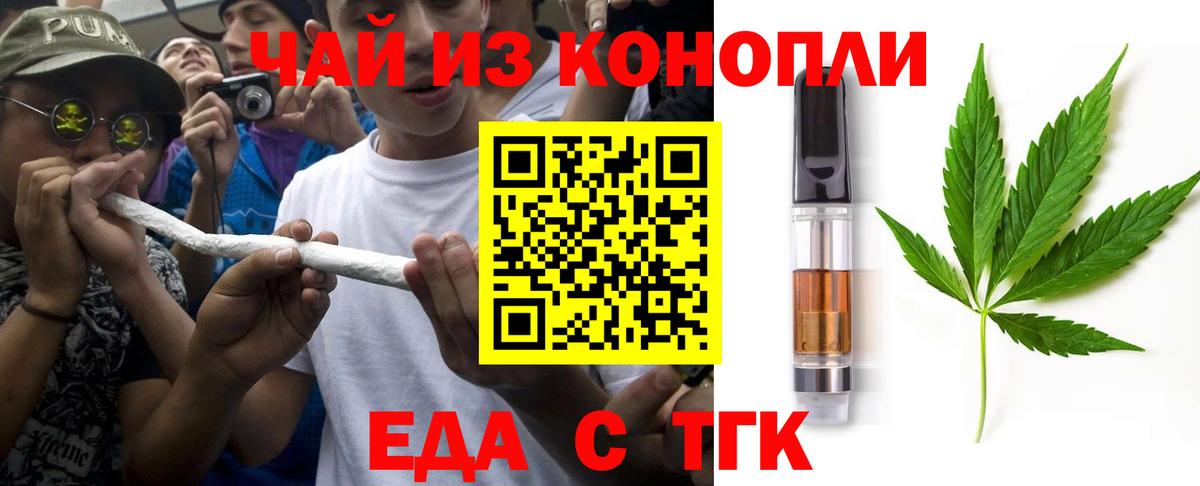 Еда ТГК конопля Серпухов