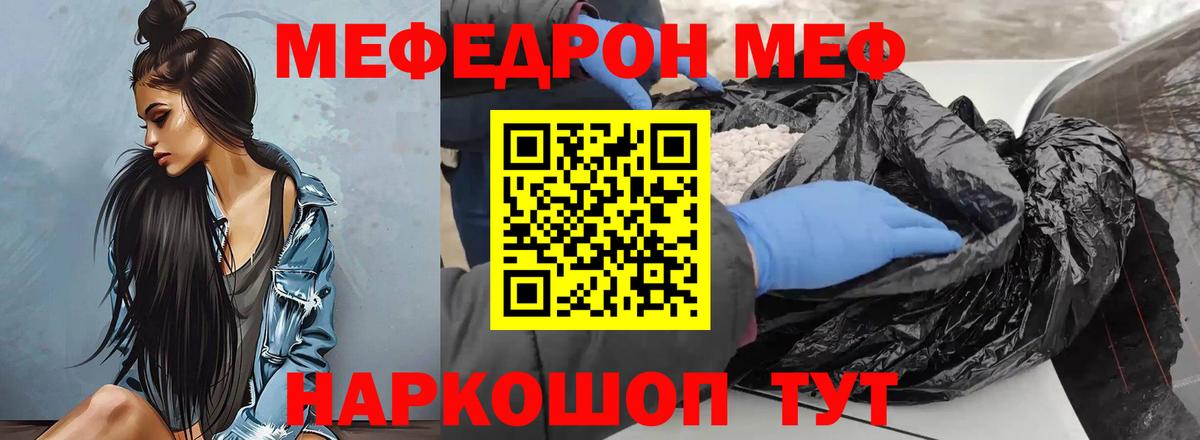 Серпухов  МЕФ кристаллы  Меф  МЯУ-МЯУ кристаллы  Вход с VPN 