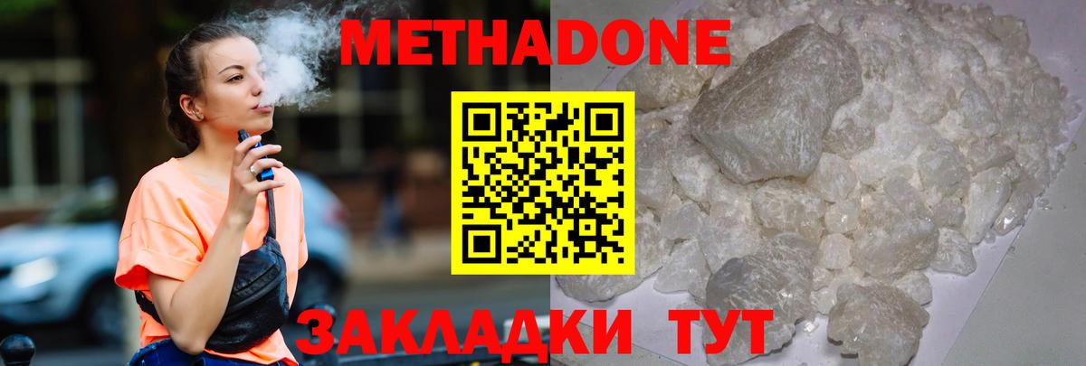 МЕТАДОН кристалл Серпухов