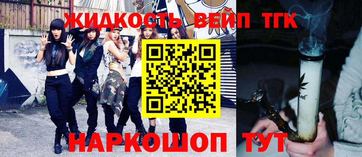 ТГК жижа Серпухов